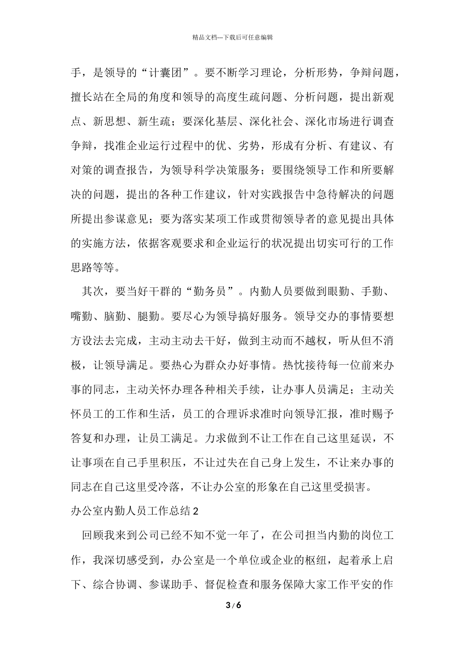 办公室内勤人员工作总结_第3页