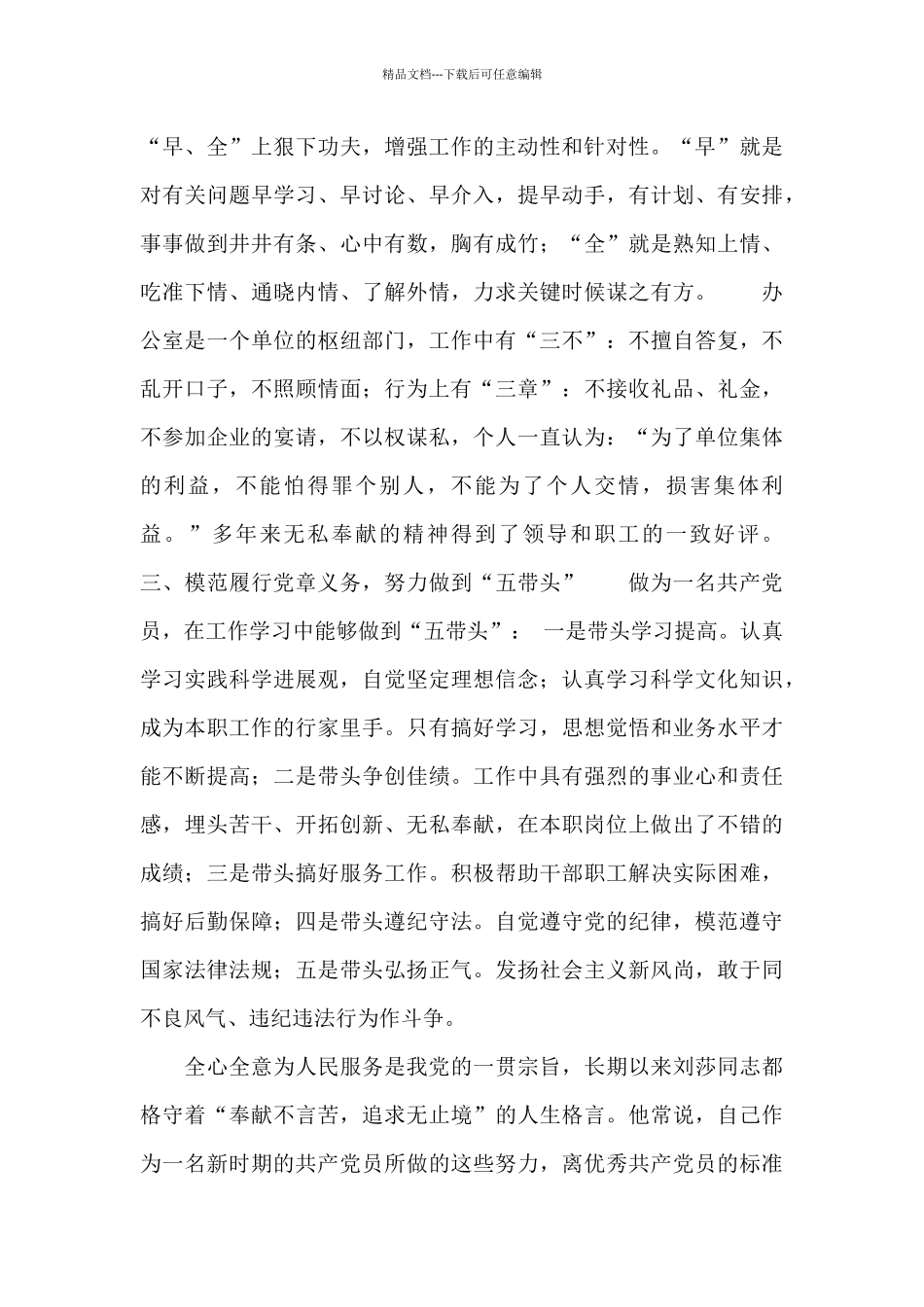 办公室党员个人先进事迹材料_第2页