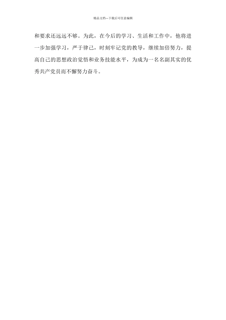 办公室党员个人先进事迹材料_第3页