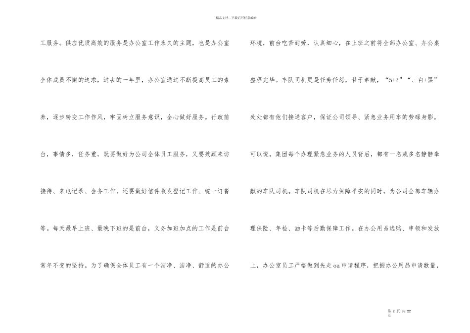 办公室人员工作总结_第2页