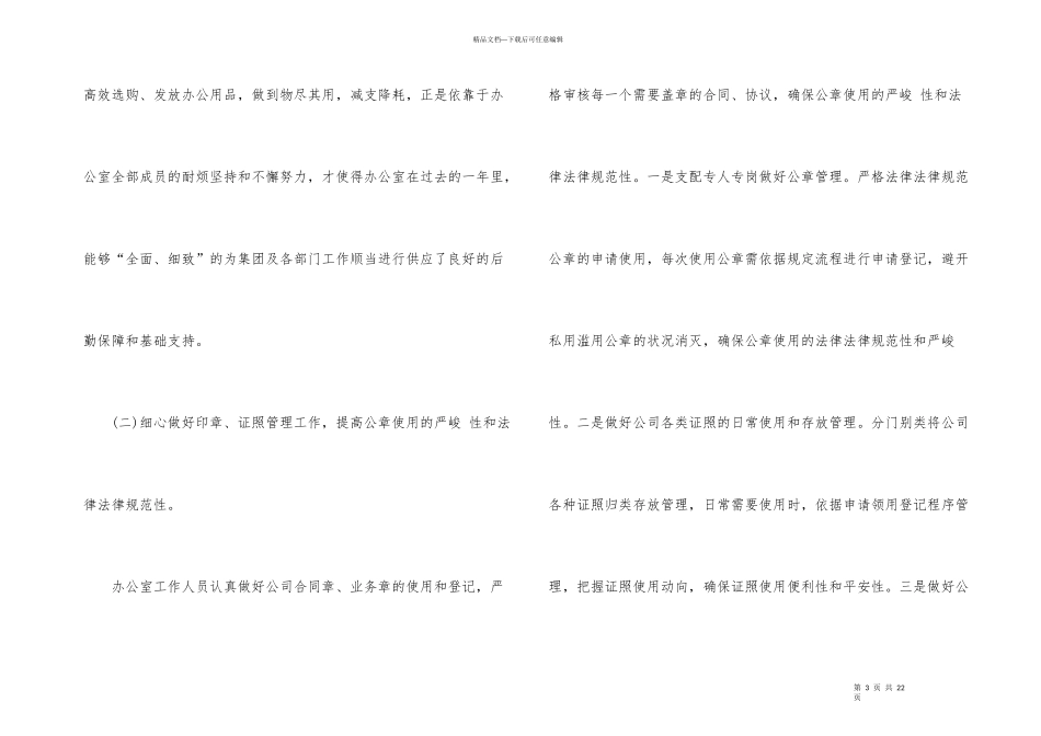 办公室人员工作总结_第3页
