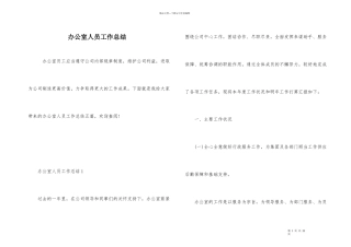 办公室人员工作总结