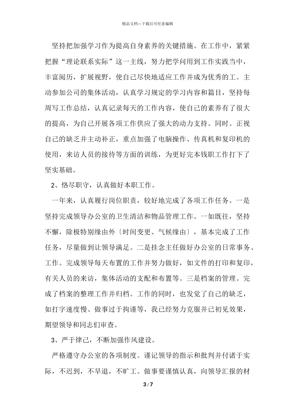 办公室内勤工作总结范_第3页