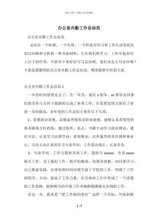 办公室内勤工作总结范