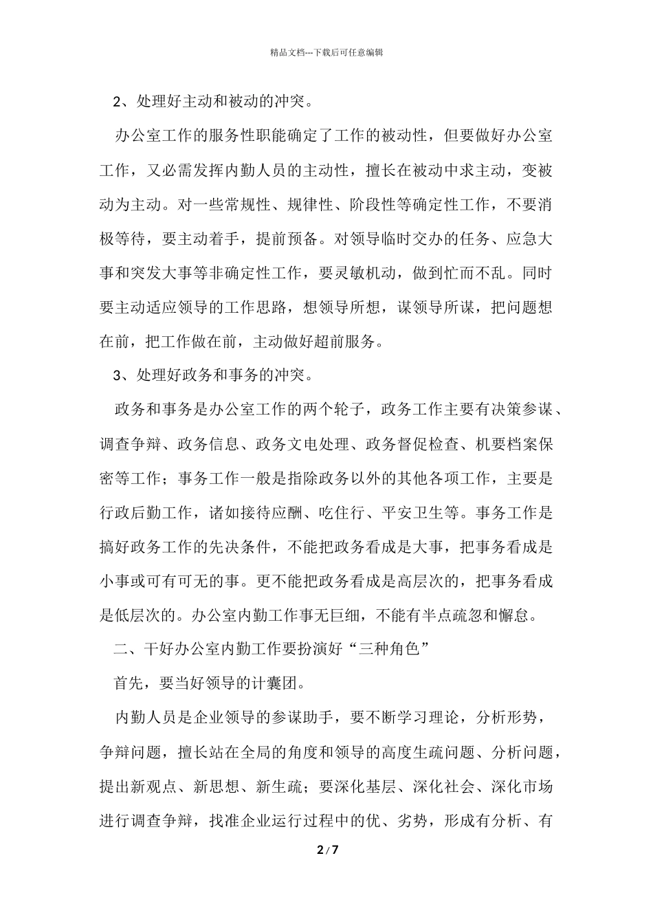 办公室内勤的年终工作总结_第2页