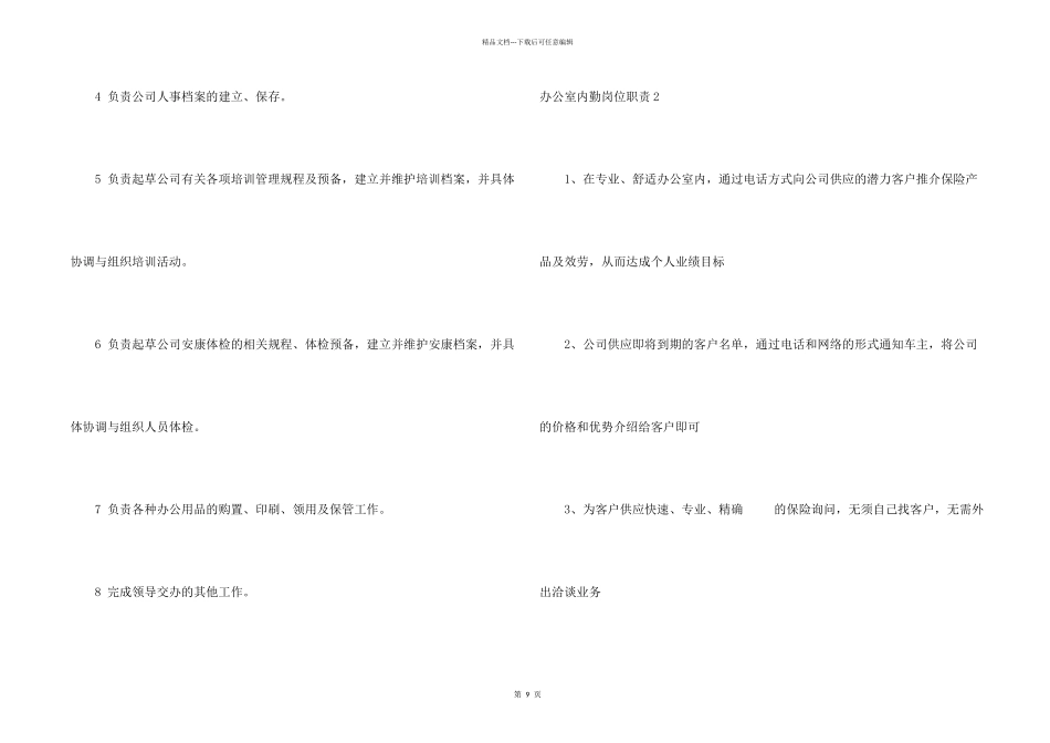 办公室内勤岗位职责10篇_第2页