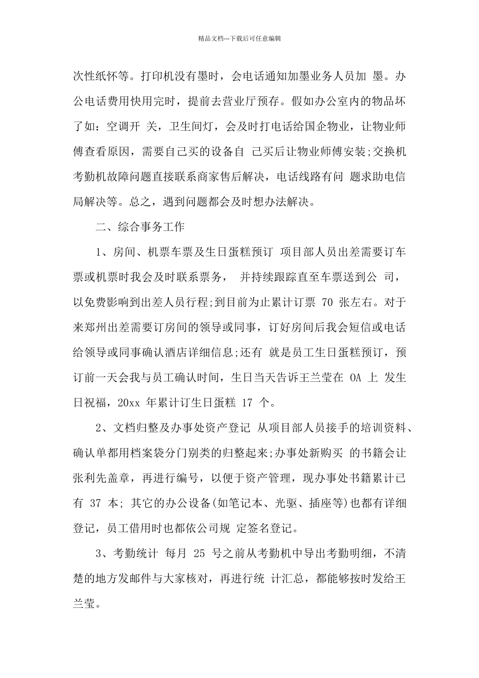 办公室前台工作总结范文_第2页