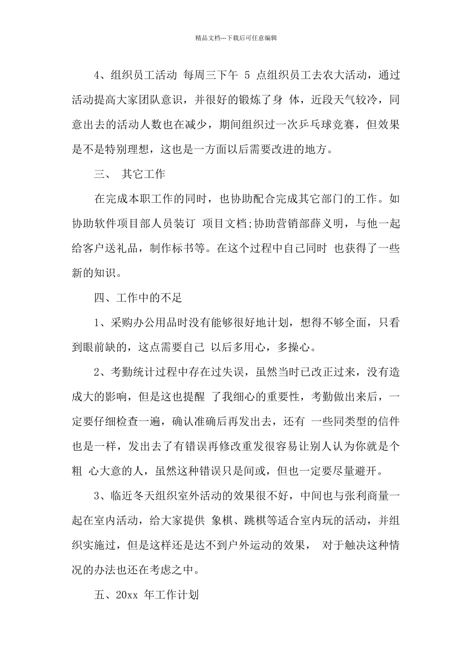 办公室前台工作总结范文_第3页