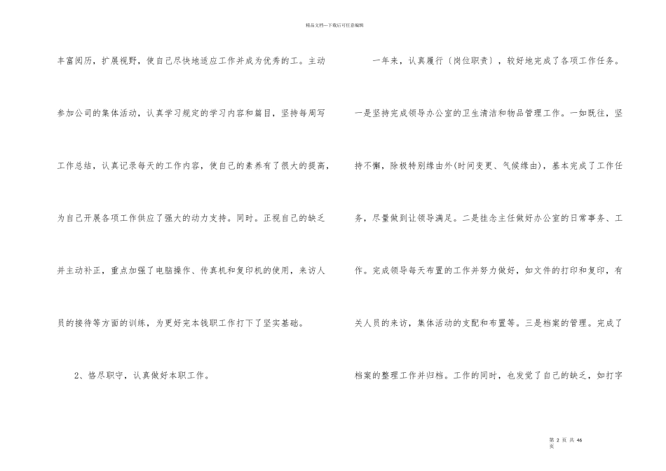 办公室内勤年终工作总结_第2页
