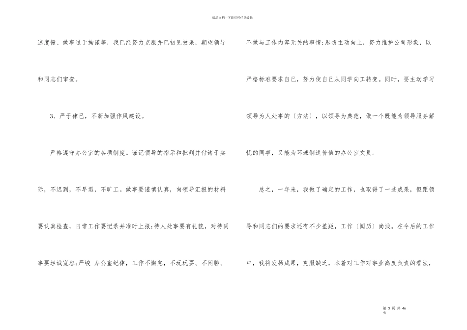 办公室内勤年终工作总结_第3页