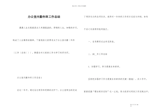 办公室内勤年终工作总结
