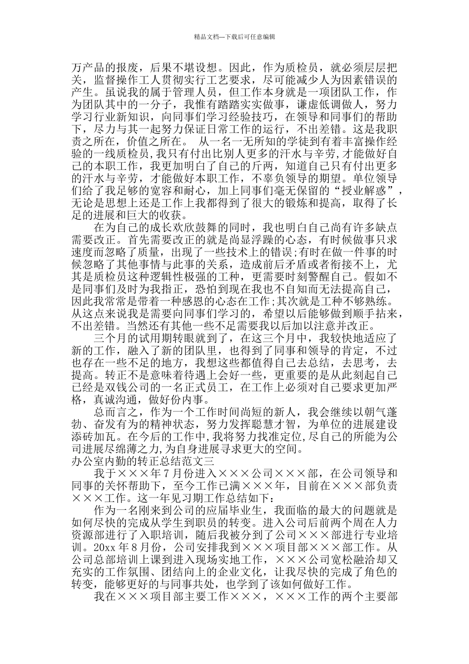 办公室内勤的转正总结_第2页