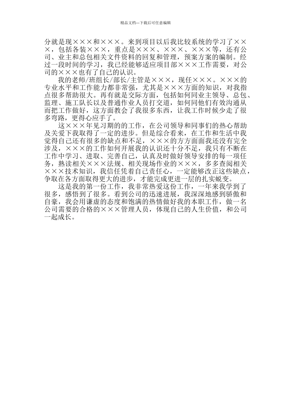 办公室内勤的转正总结_第3页