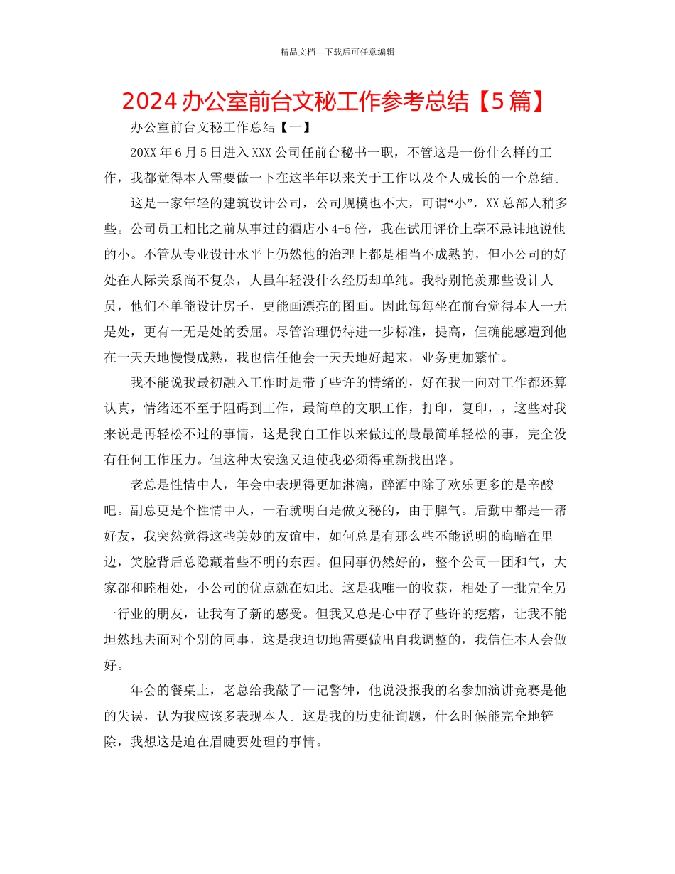 办公室前台文秘工作参考总结_第1页