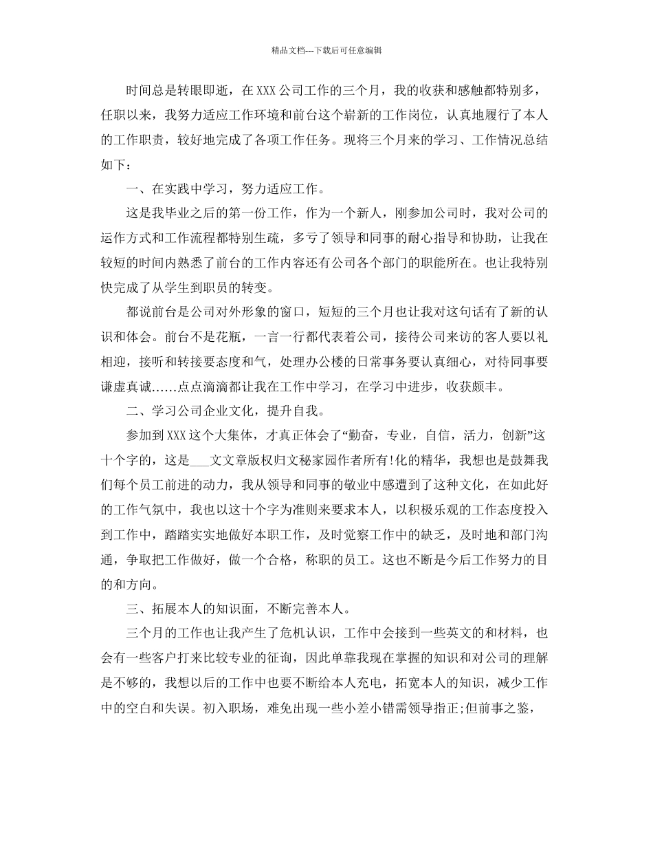 办公室前台文秘工作参考总结_第2页