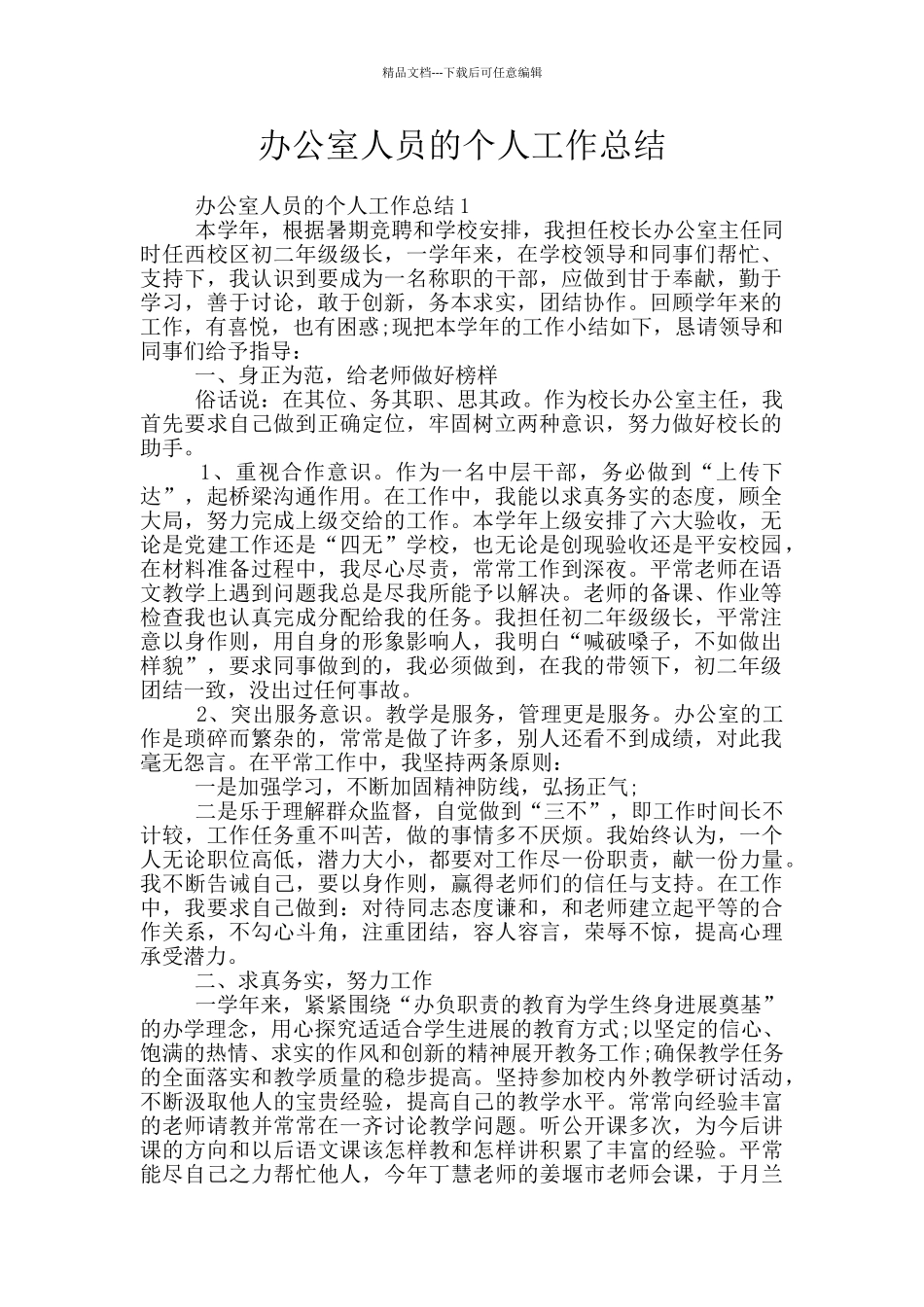 办公室人员的个人工作总结_第1页