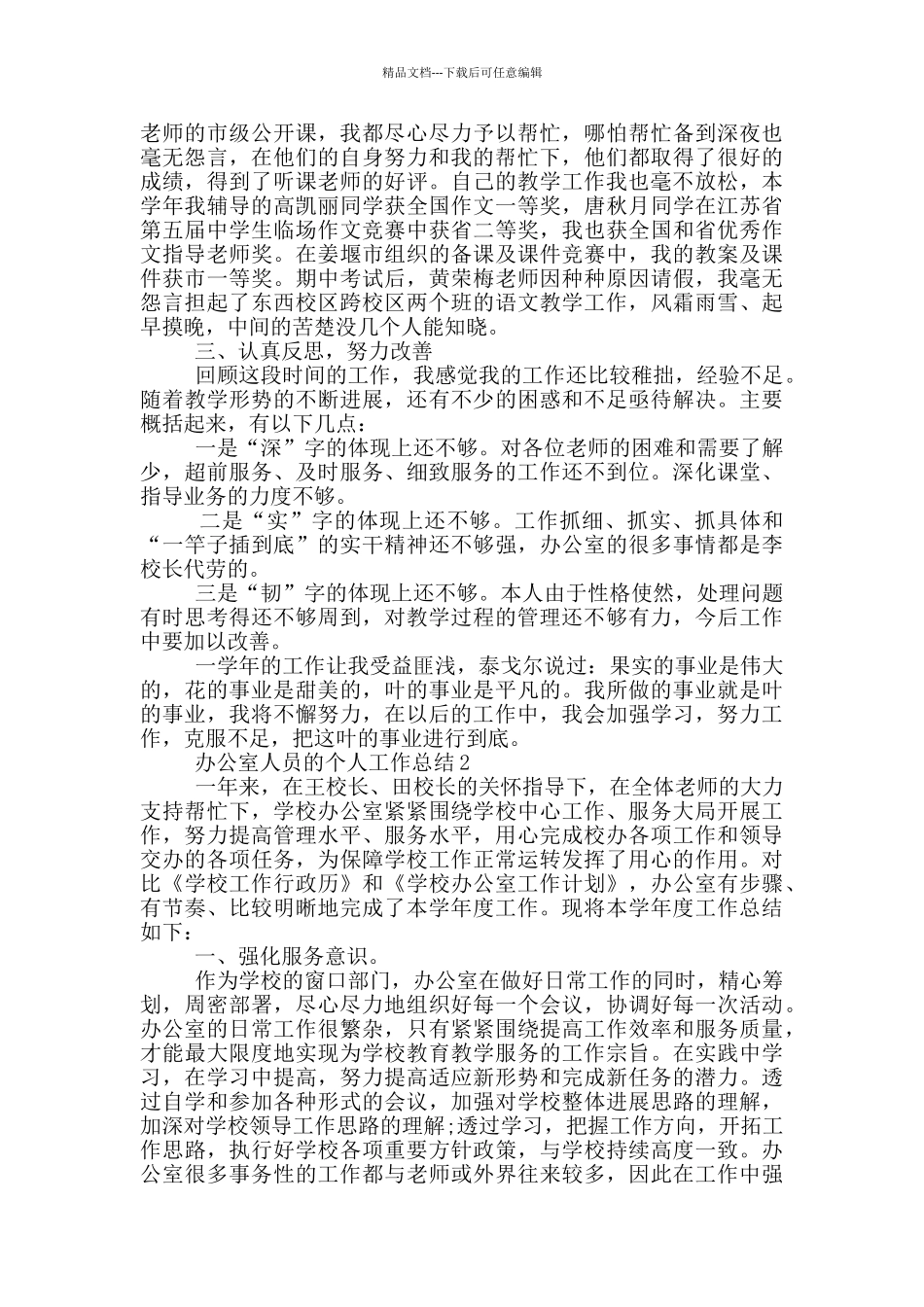 办公室人员的个人工作总结_第2页