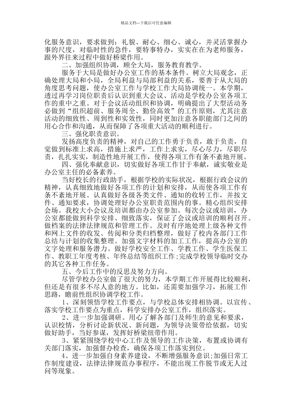 办公室人员的个人工作总结_第3页