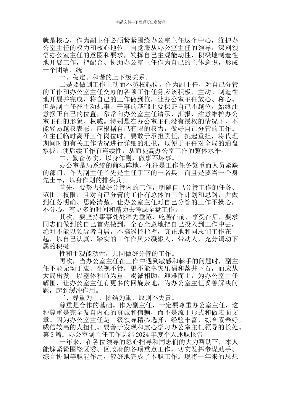 办公室副主任意训形态工作总结_第3页