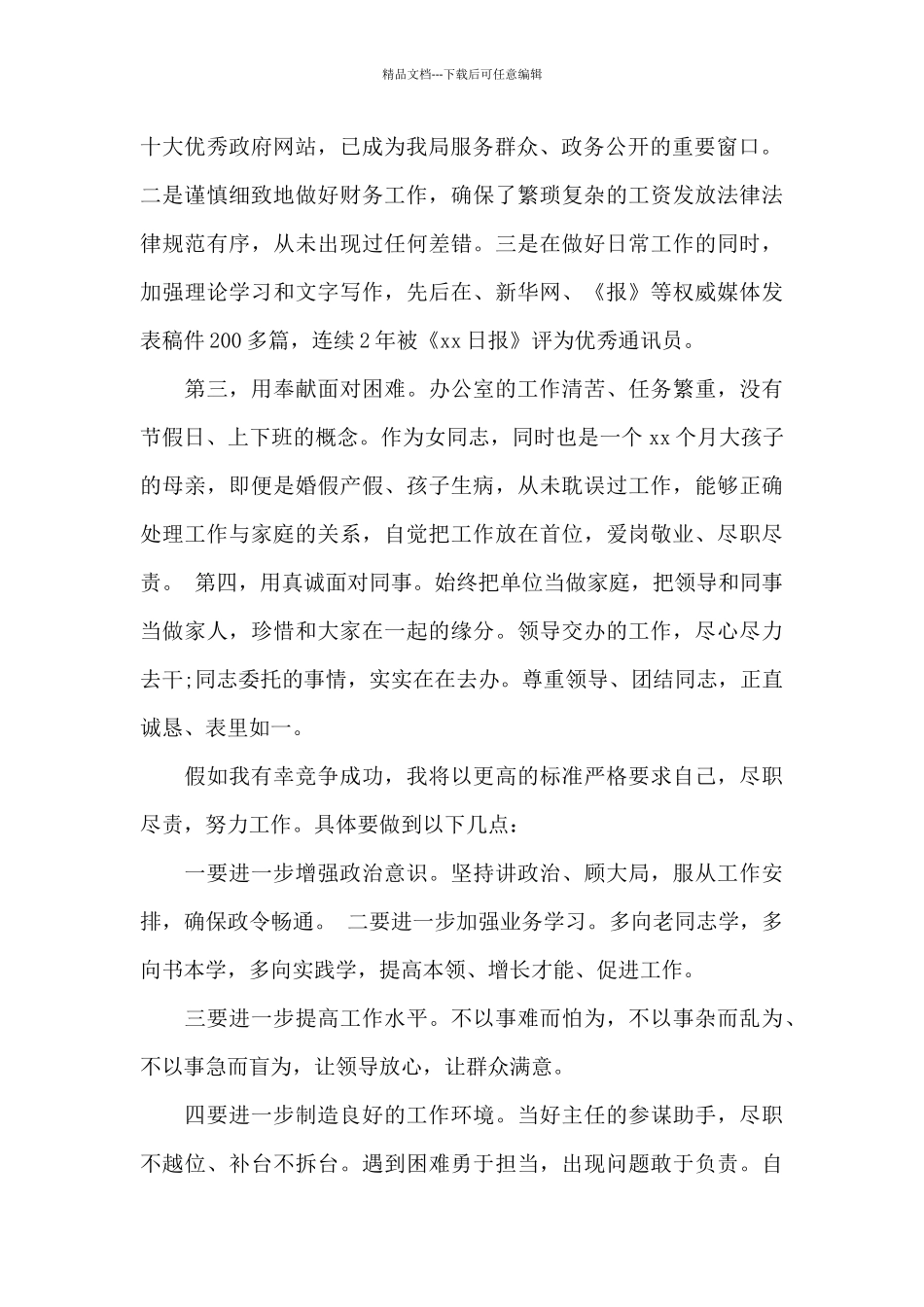 办公室副主任竞争上岗演讲稿_第2页