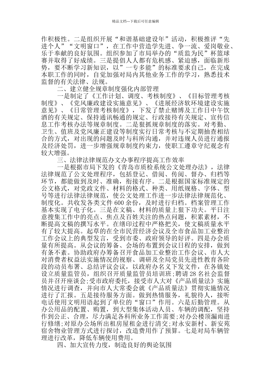 办公室人员自我总结报告_第3页