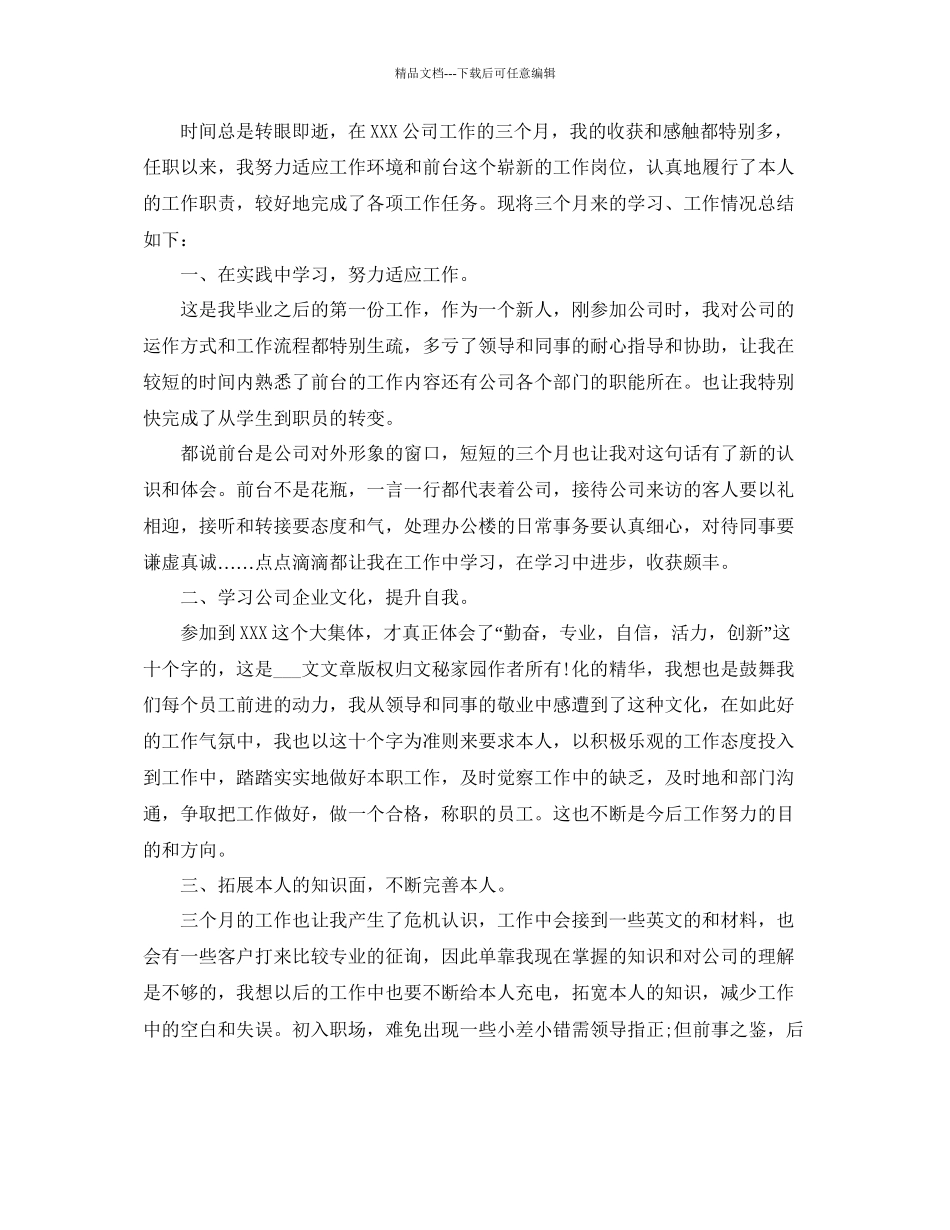 办公室前台文秘工作参考总结范文_第2页