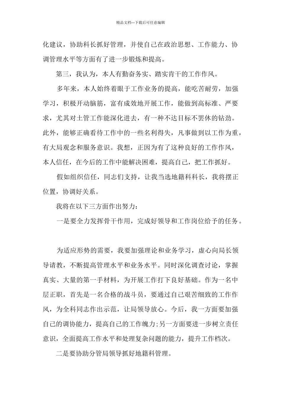 办公室副主任竞聘演讲稿5篇_第2页