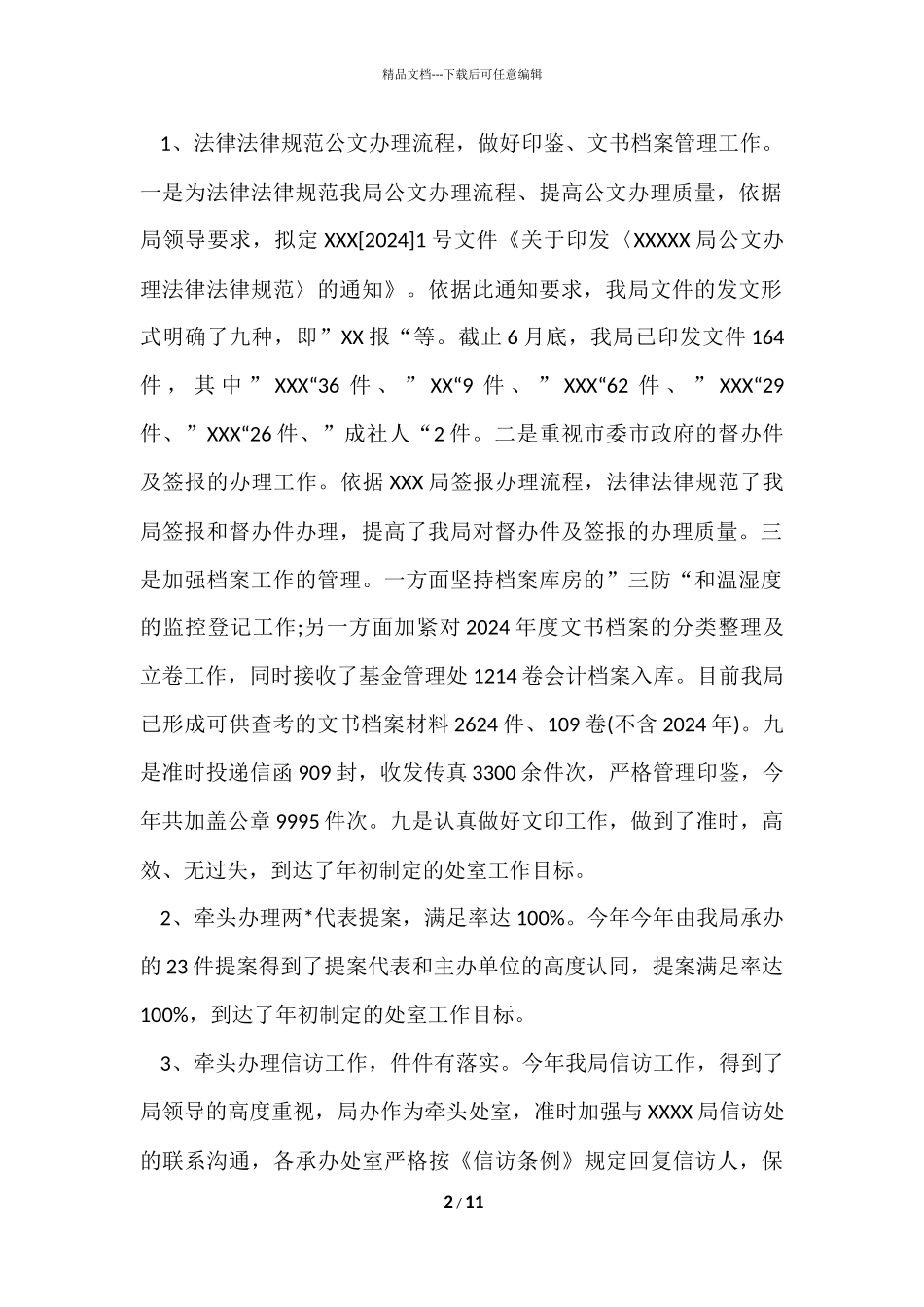 办公室信访工作总结_第2页