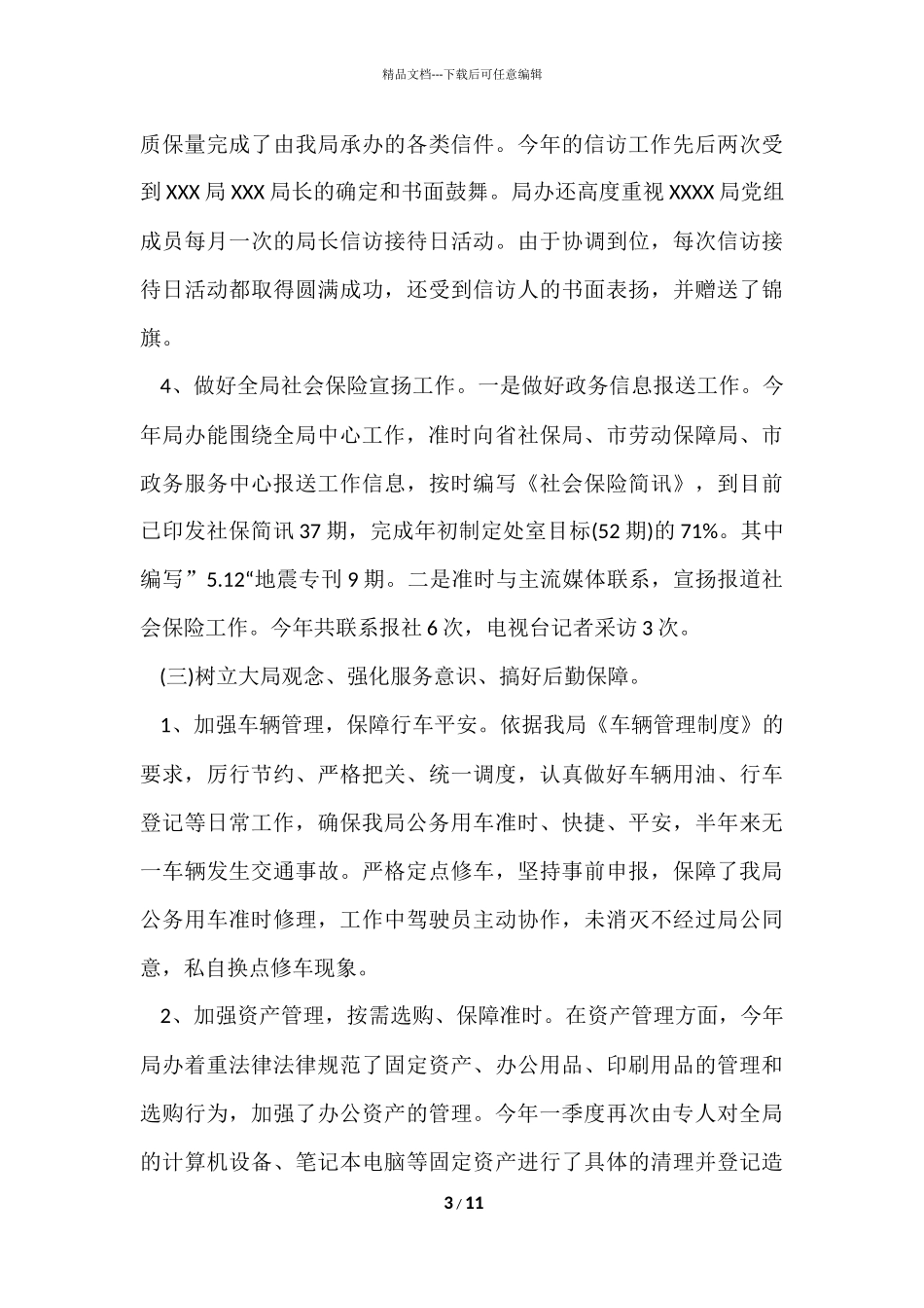 办公室信访工作总结_第3页