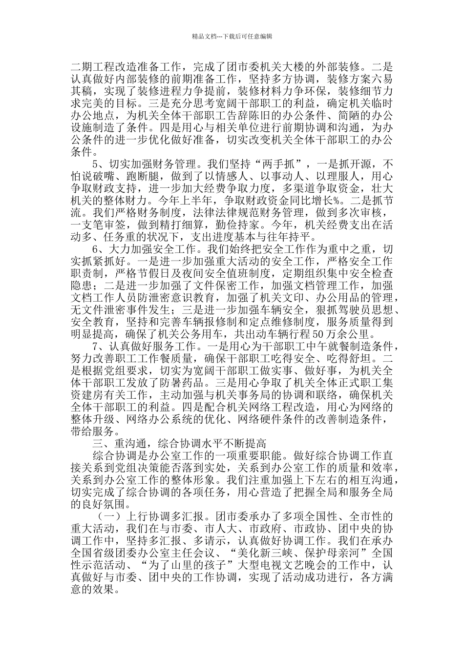 办公室半年工作总结三篇_第2页