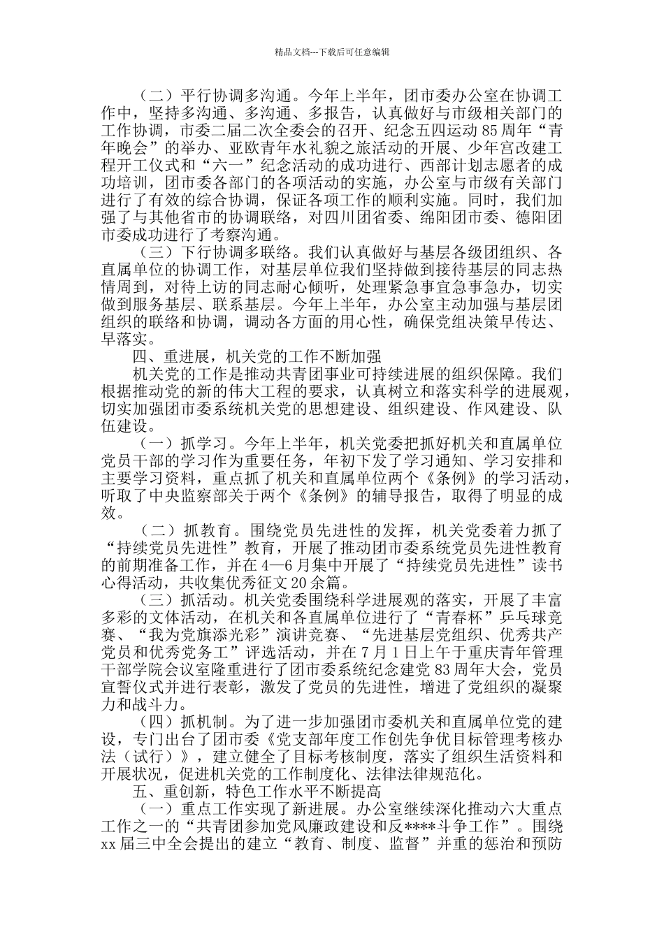 办公室半年工作总结三篇_第3页