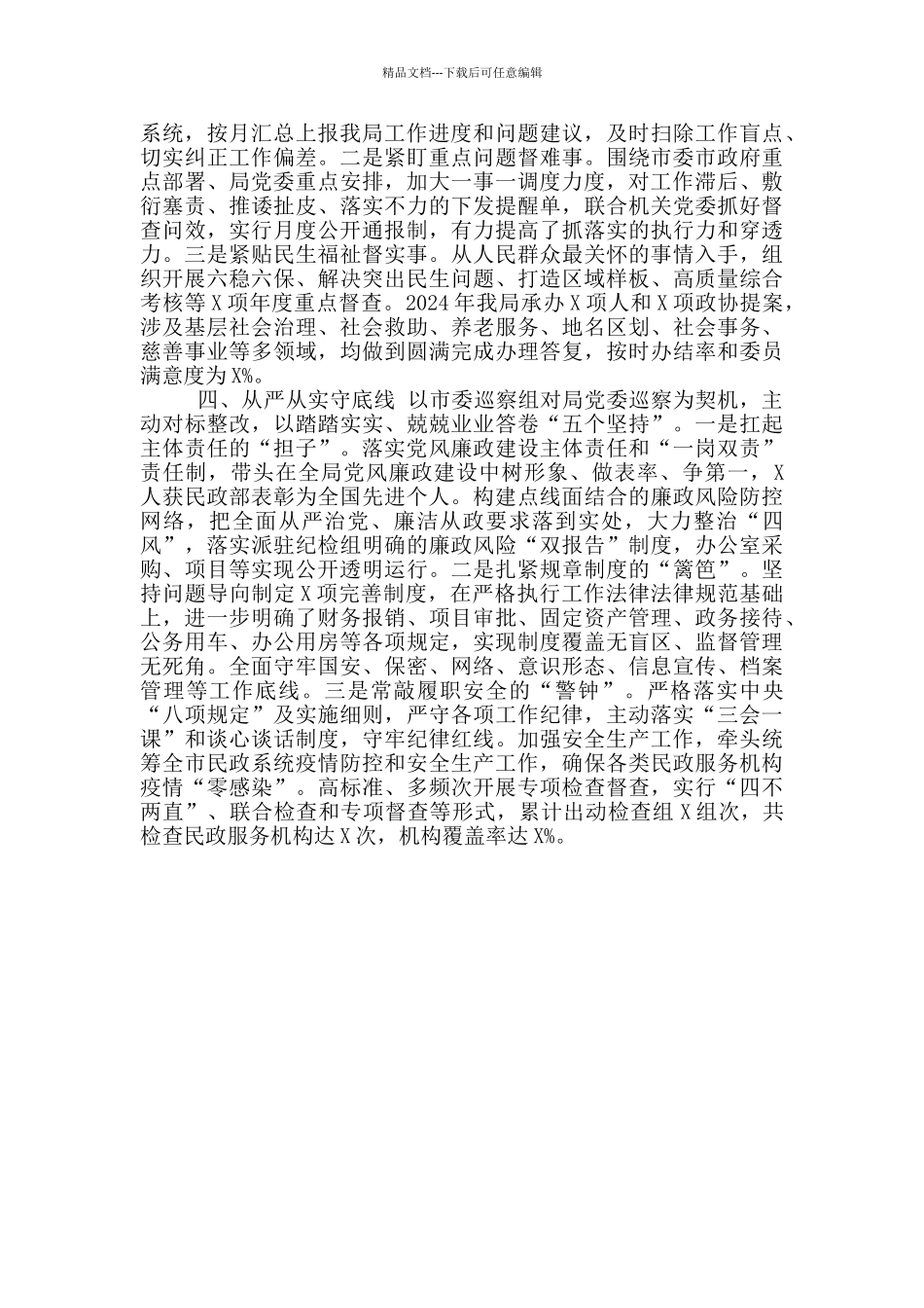 办公室先进事迹材料_第2页