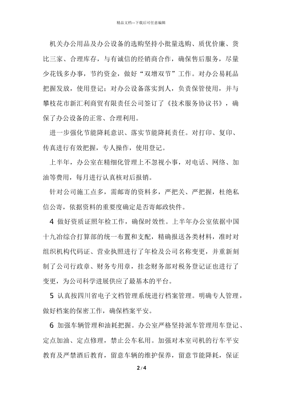 办公室半年的工作总结_第2页