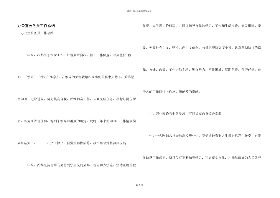 办公室公务员工作总结_第1页