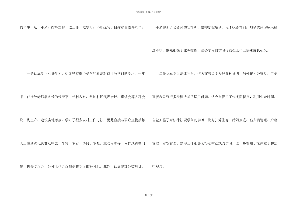 办公室公务员工作总结_第2页