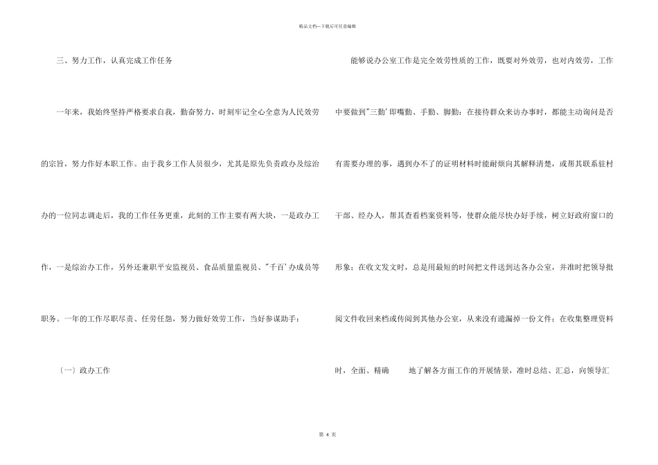 办公室公务员工作总结_第3页