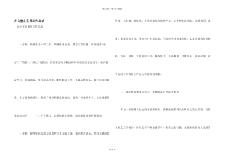 办公室公务员工作总结