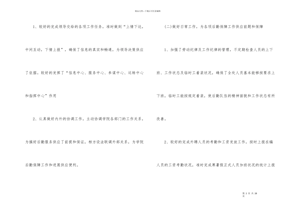 办公室单位工作总结五篇2024_第2页