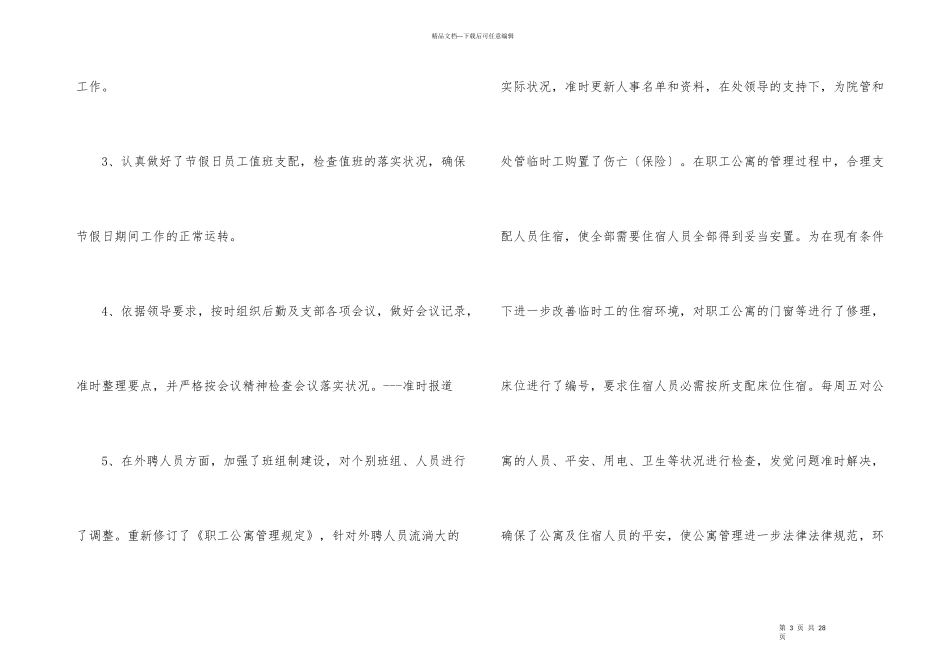 办公室单位工作总结五篇2024_第3页