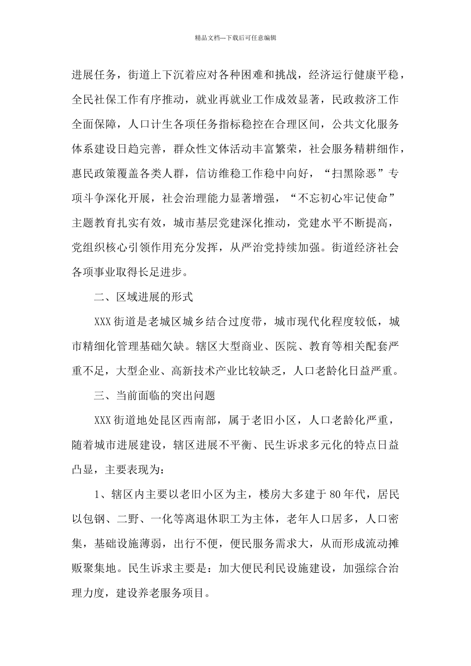 办公室十四五规划思路_第2页