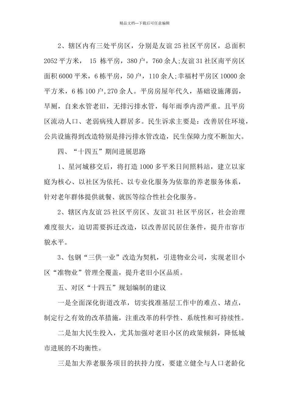 办公室十四五规划思路_第3页