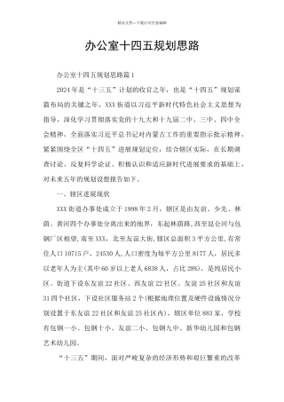 办公室十四五规划思路