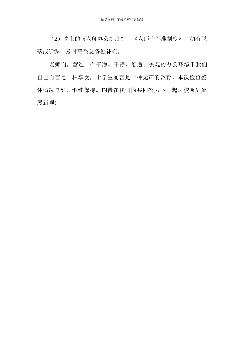 办公室卫生评比检查总结_第2页