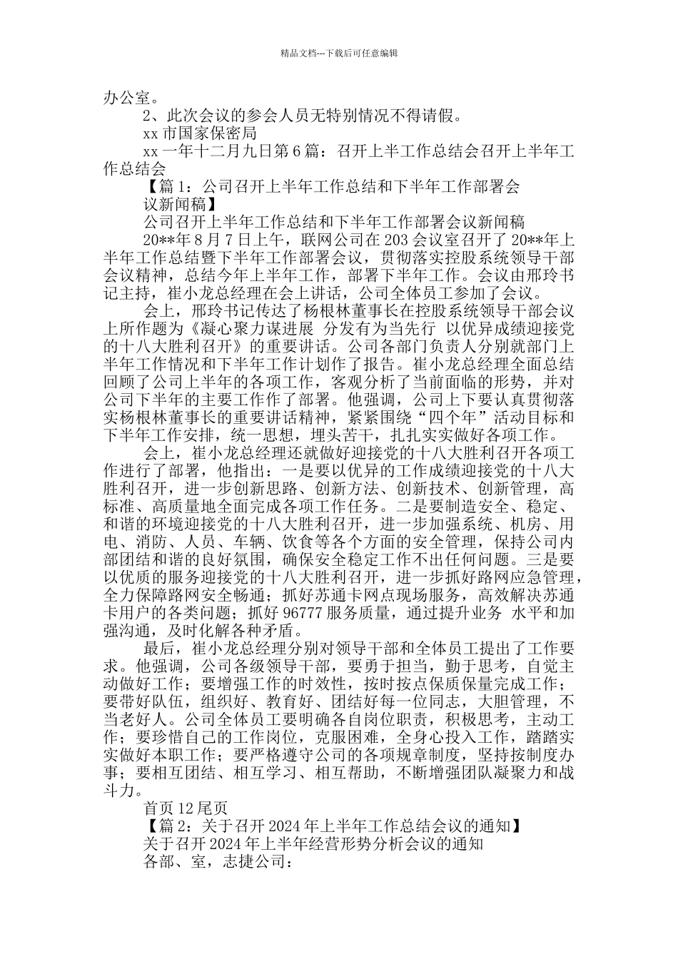 办公室召开总结会_第2页