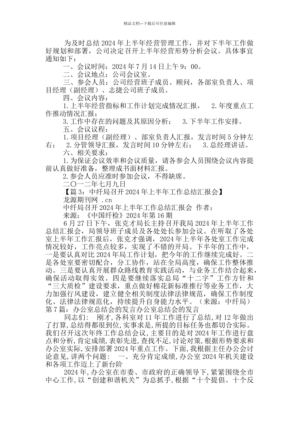 办公室召开总结会_第3页