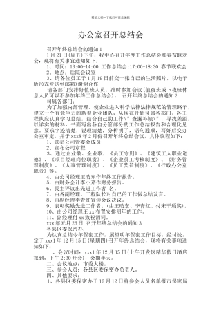 办公室召开总结会