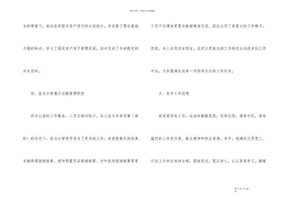 办公室后勤个人年终工作总结10篇_第3页