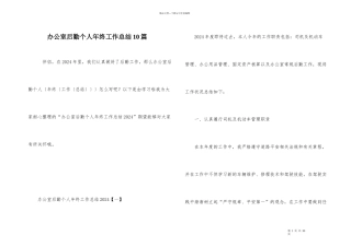办公室后勤个人年终工作总结10篇