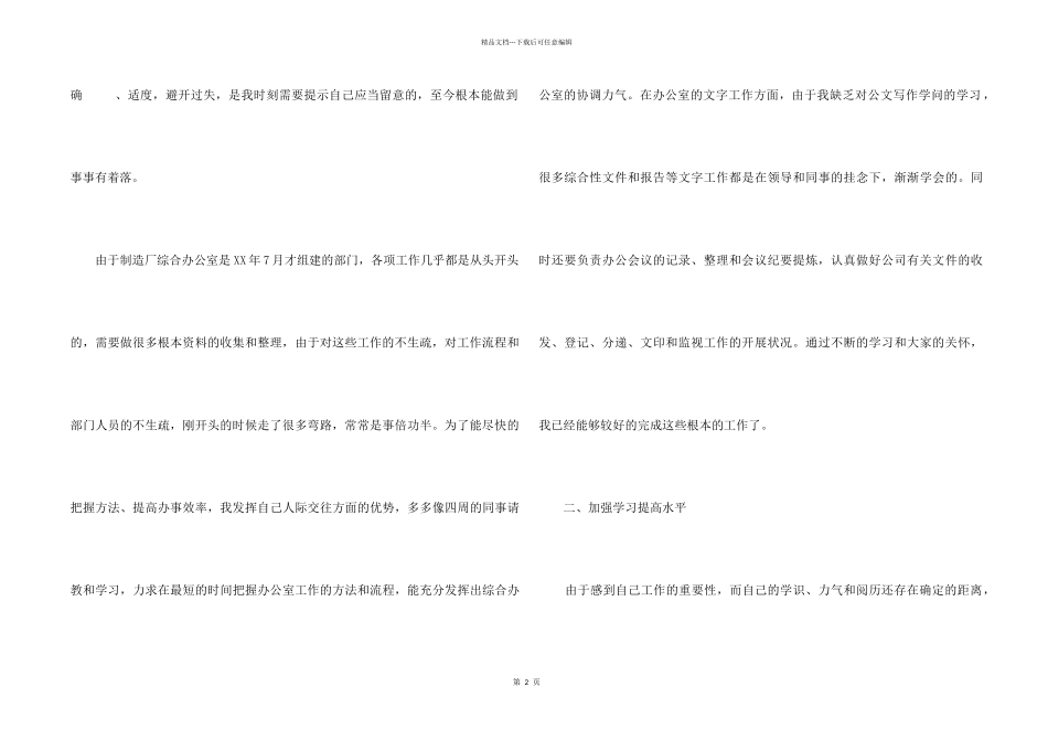 办公室后勤个人工作总结2024年_第2页