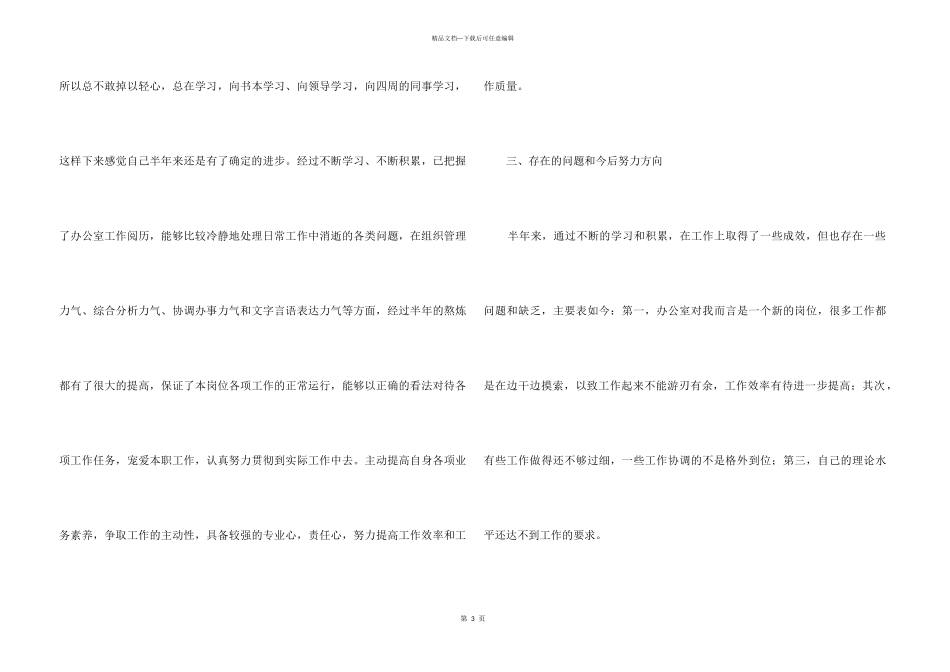 办公室后勤个人工作总结2024年_第3页